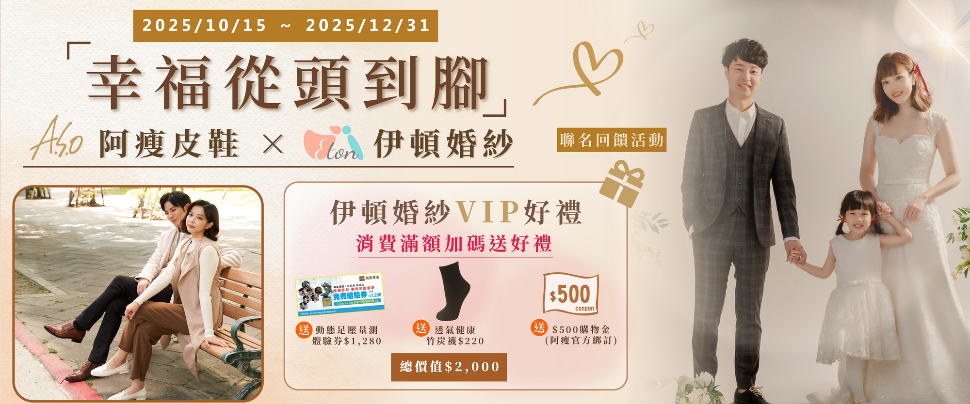 伊頓 × 阿瘦 聯名回饋導客方案